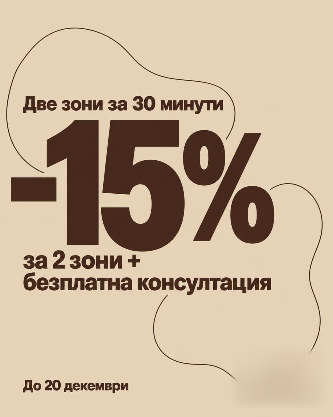 Ad creative, Feed · 4:5: "Two zones in 30 minutes"