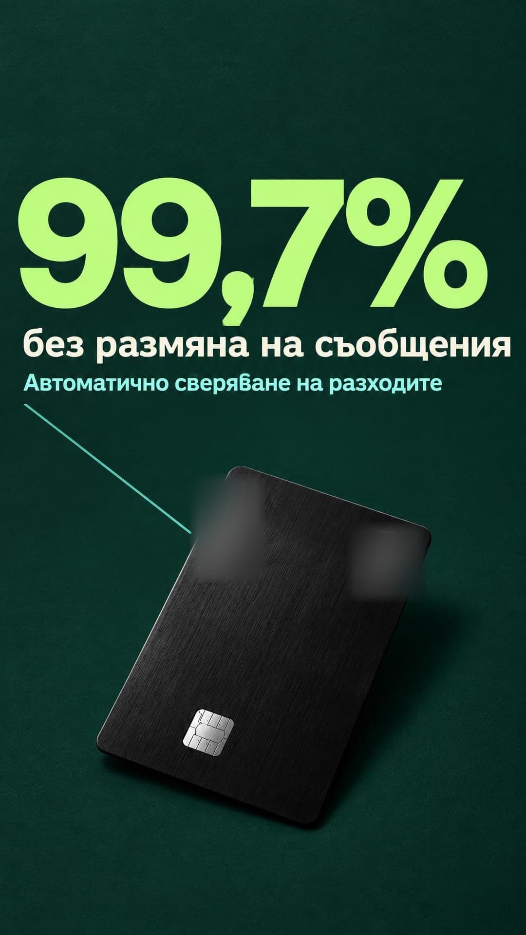 Fintech ad, Story · 9:16: "99.7% with no back-and-forth"