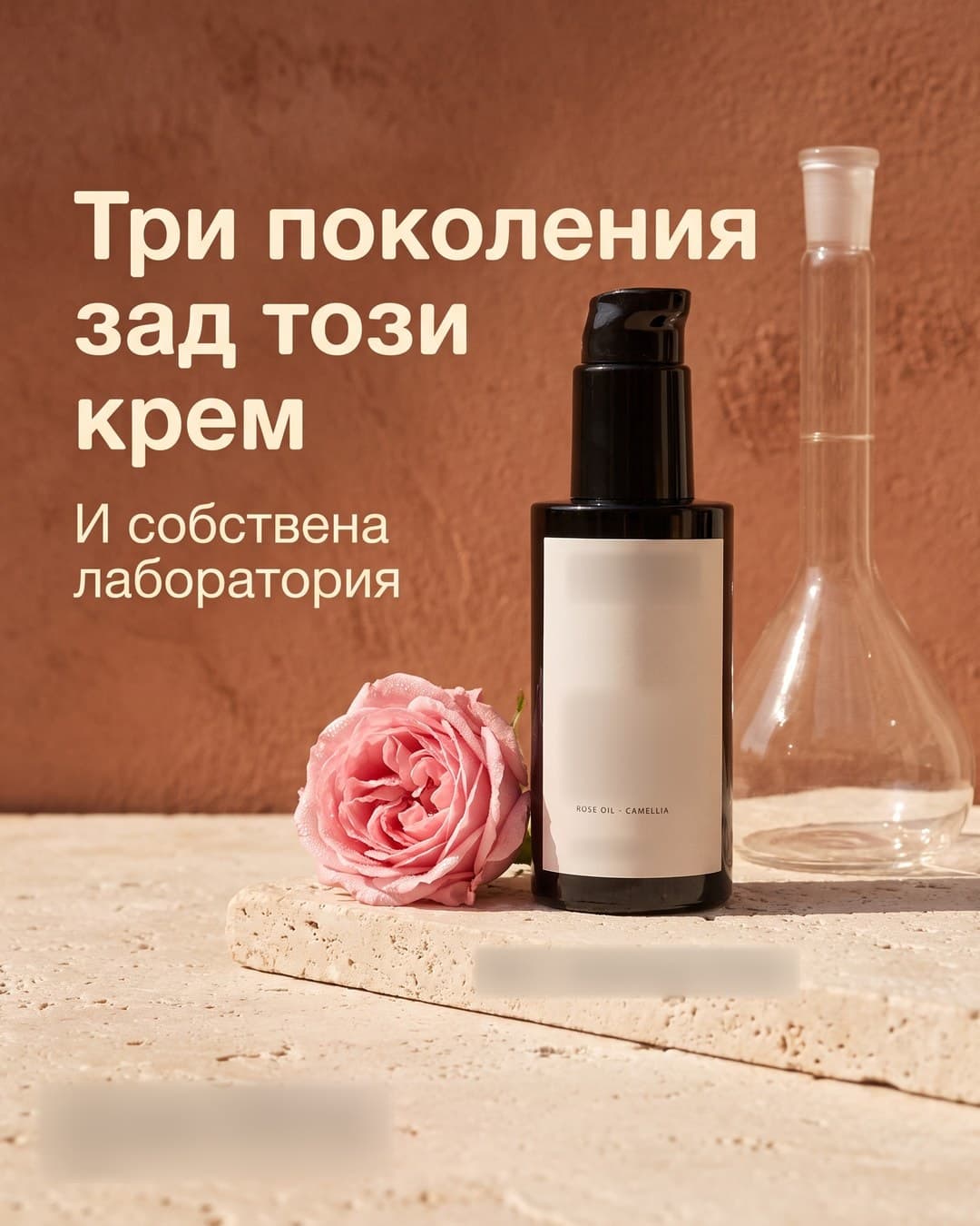Skincare ad, Feed · 4:5: "Three generations behind this cream"